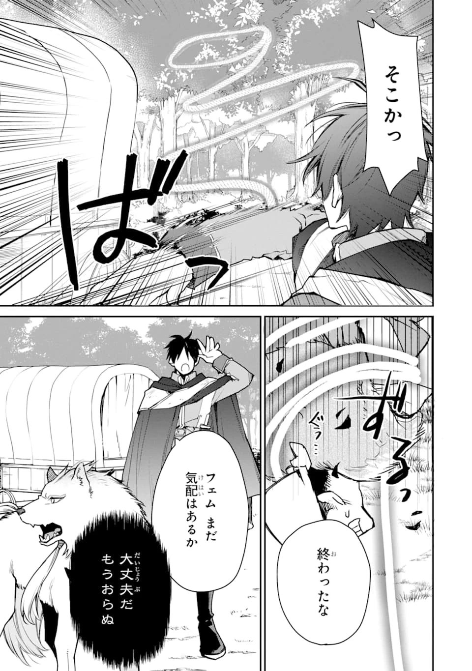 最強の魔導士。ざに矢をうけてしまったので田舎の衛兵になる 第8話 - 21
