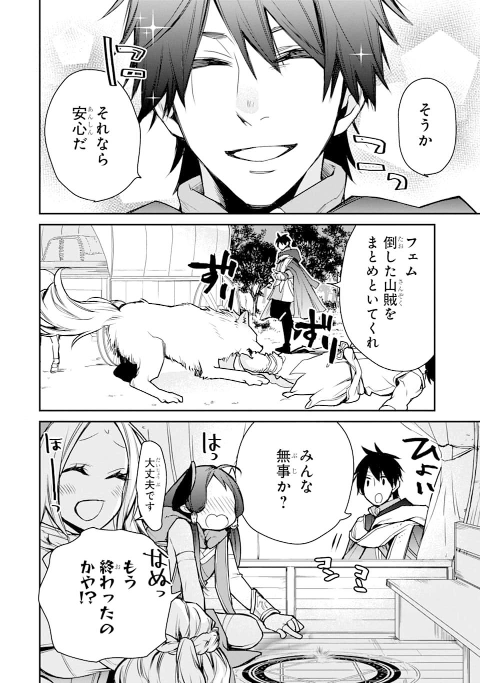 最強の魔導士。ざに矢をうけてしまったので田舎の衛兵になる 第8話 - 22