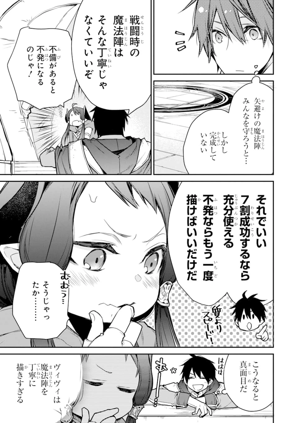 最強の魔導士。ざに矢をうけてしまったので田舎の衛兵になる 第8話 - 23