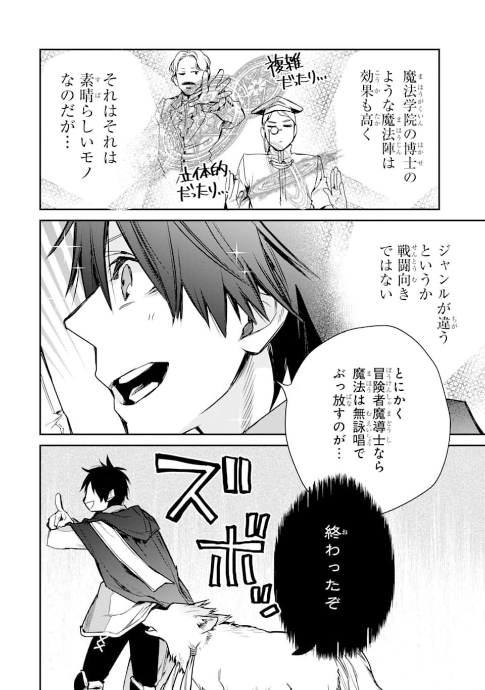最強の魔導士。ざに矢をうけてしまったので田舎の衛兵になる 第8話 - 24