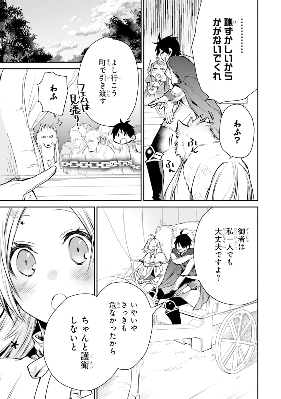最強の魔導士。ざに矢をうけてしまったので田舎の衛兵になる 第8話 - 25