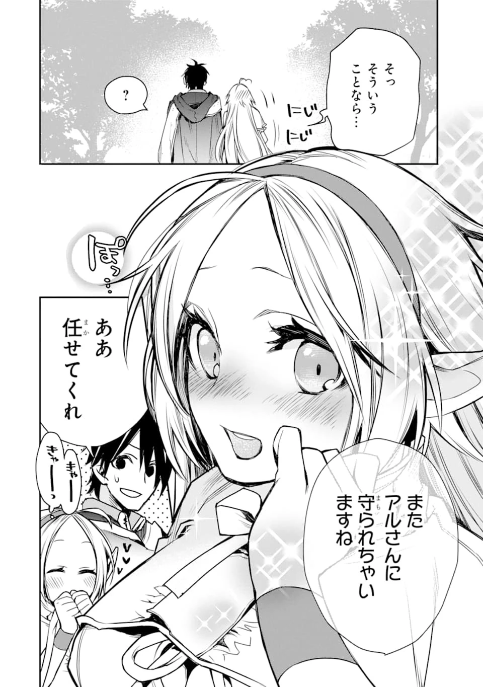 最強の魔導士。ざに矢をうけてしまったので田舎の衛兵になる 第8話 - 26