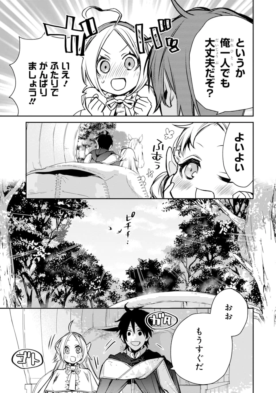 最強の魔導士。ざに矢をうけてしまったので田舎の衛兵になる 第8話 - 27