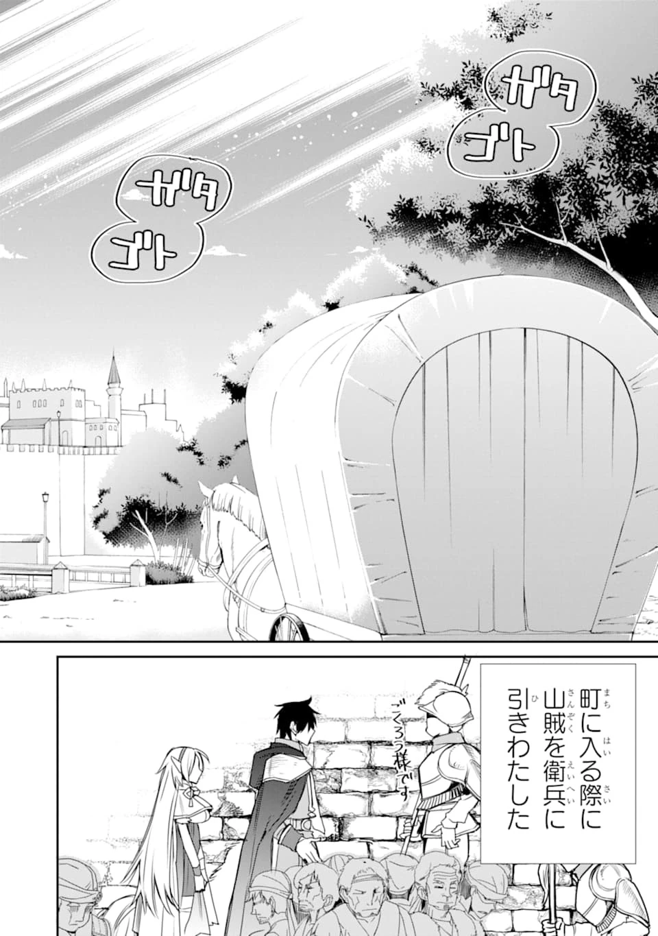最強の魔導士。ざに矢をうけてしまったので田舎の衛兵になる 第8話 - 28