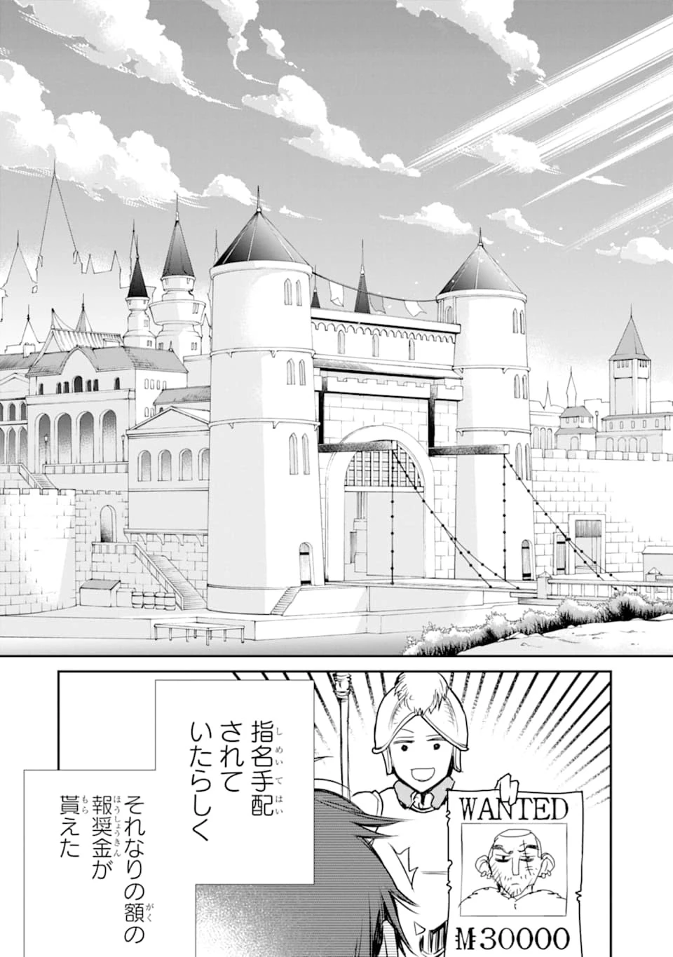 最強の魔導士。ざに矢をうけてしまったので田舎の衛兵になる 第8話 - 29