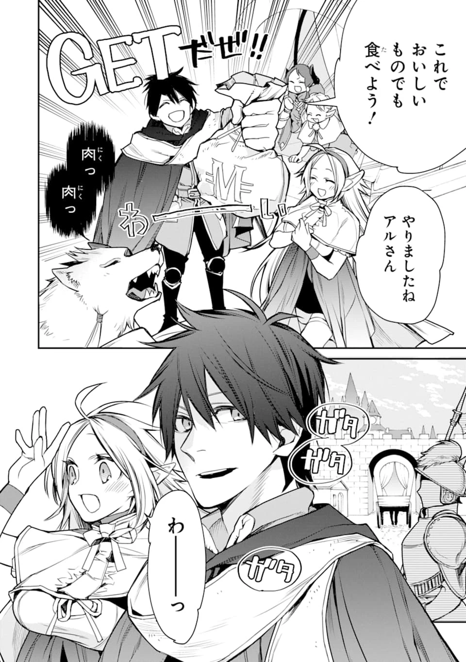 最強の魔導士。ざに矢をうけてしまったので田舎の衛兵になる 第8話 - 30