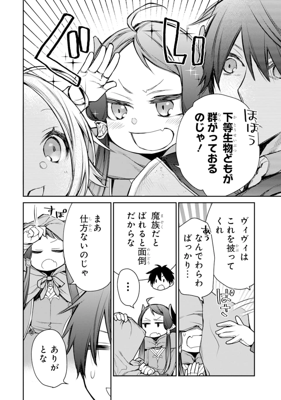 最強の魔導士。ざに矢をうけてしまったので田舎の衛兵になる 第8話 - 32