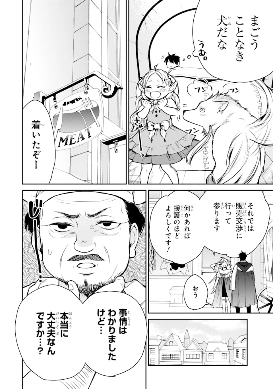 最強の魔導士。ざに矢をうけてしまったので田舎の衛兵になる 第8話 - 34