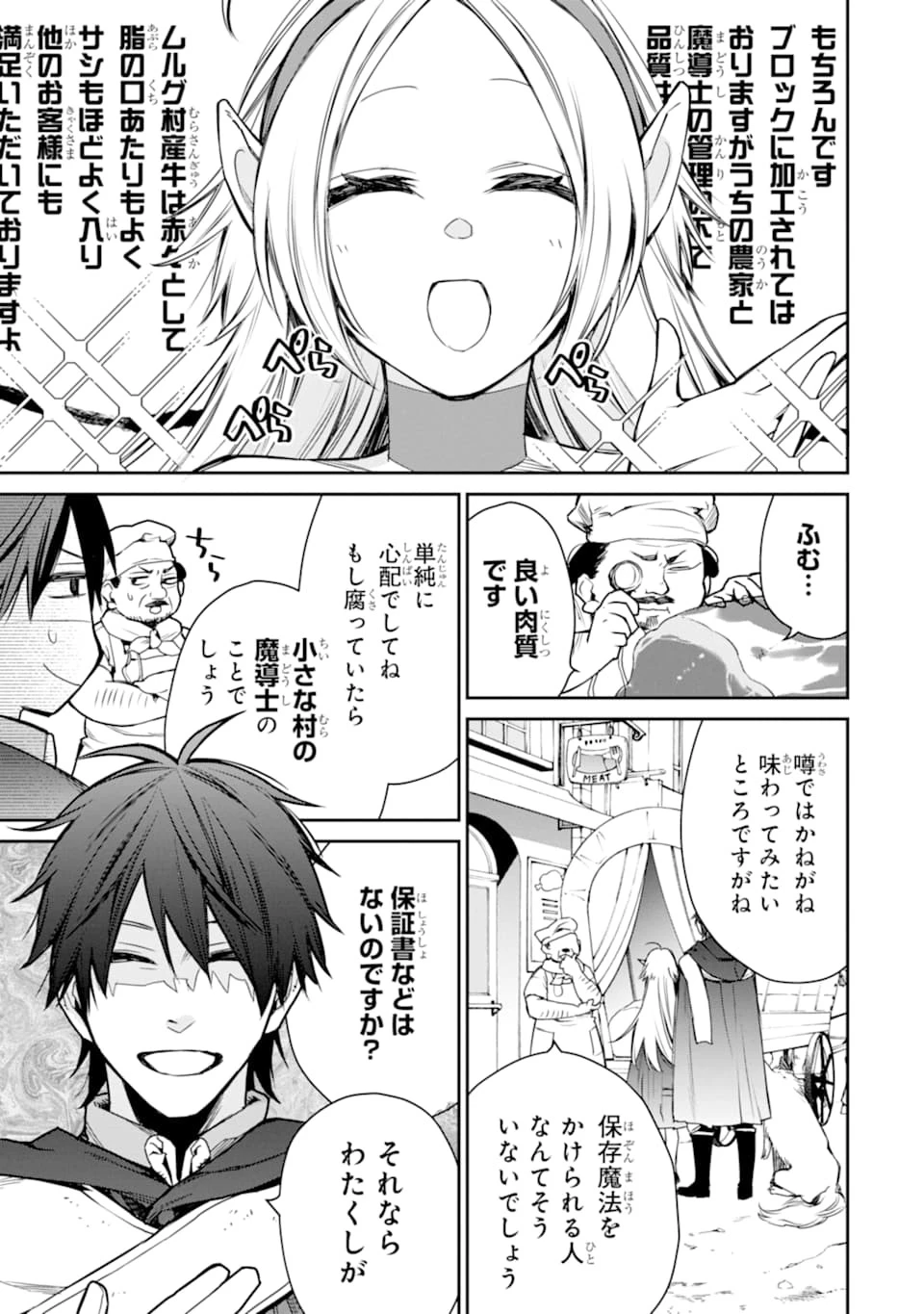 最強の魔導士。ざに矢をうけてしまったので田舎の衛兵になる 第8話 - 35