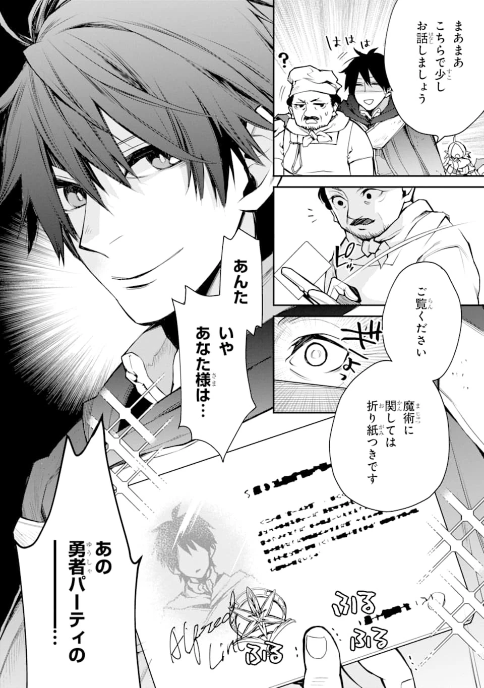 最強の魔導士。ざに矢をうけてしまったので田舎の衛兵になる 第8話 - 36