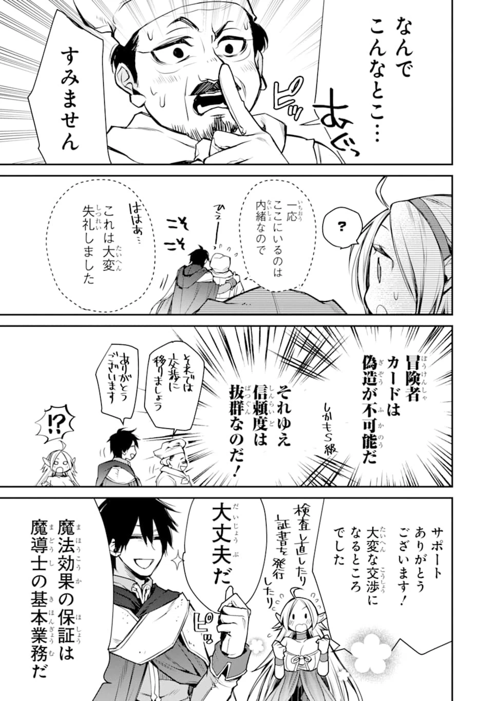 最強の魔導士。ざに矢をうけてしまったので田舎の衛兵になる 第8話 - 37