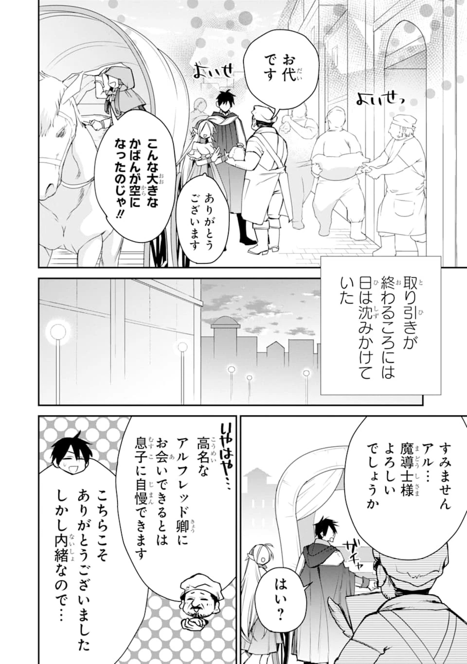 最強の魔導士。ざに矢をうけてしまったので田舎の衛兵になる 第8話 - 38