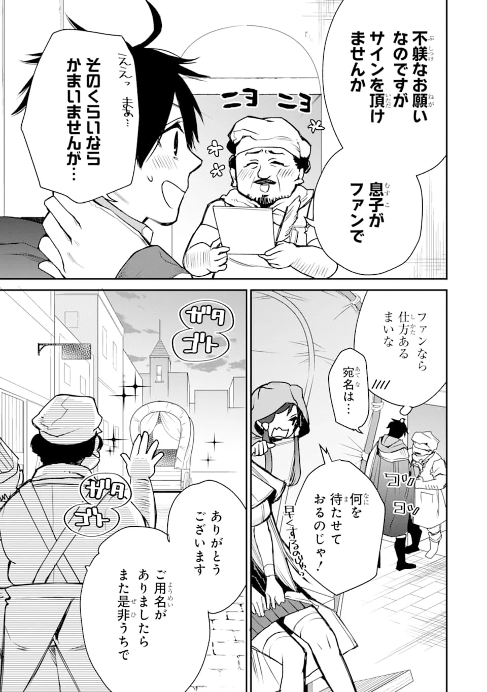 最強の魔導士。ざに矢をうけてしまったので田舎の衛兵になる 第8話 - 39
