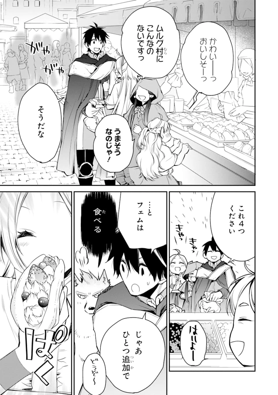 最強の魔導士。ざに矢をうけてしまったので田舎の衛兵になる 第8話 - 41