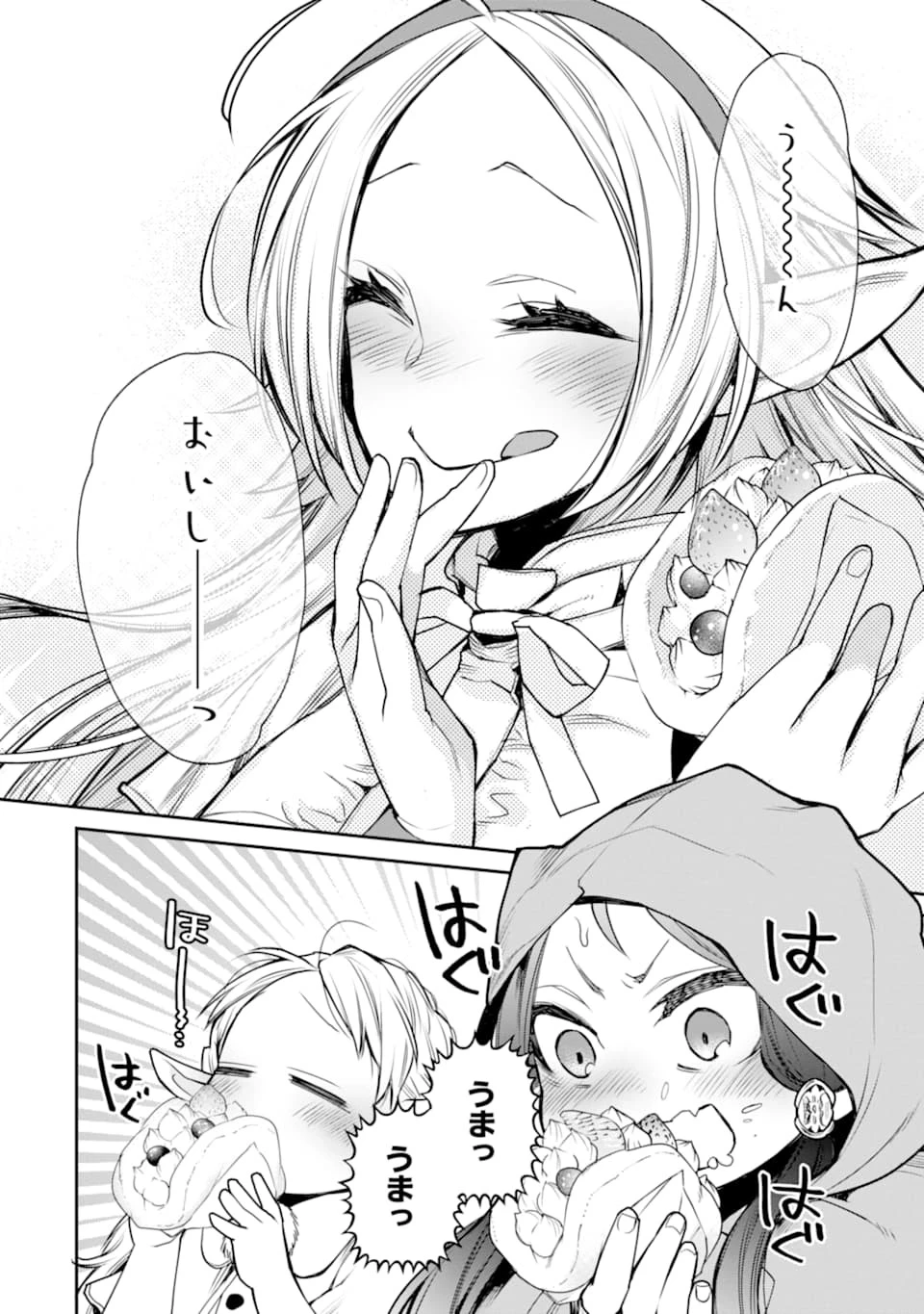 最強の魔導士。ざに矢をうけてしまったので田舎の衛兵になる 第8話 - 42