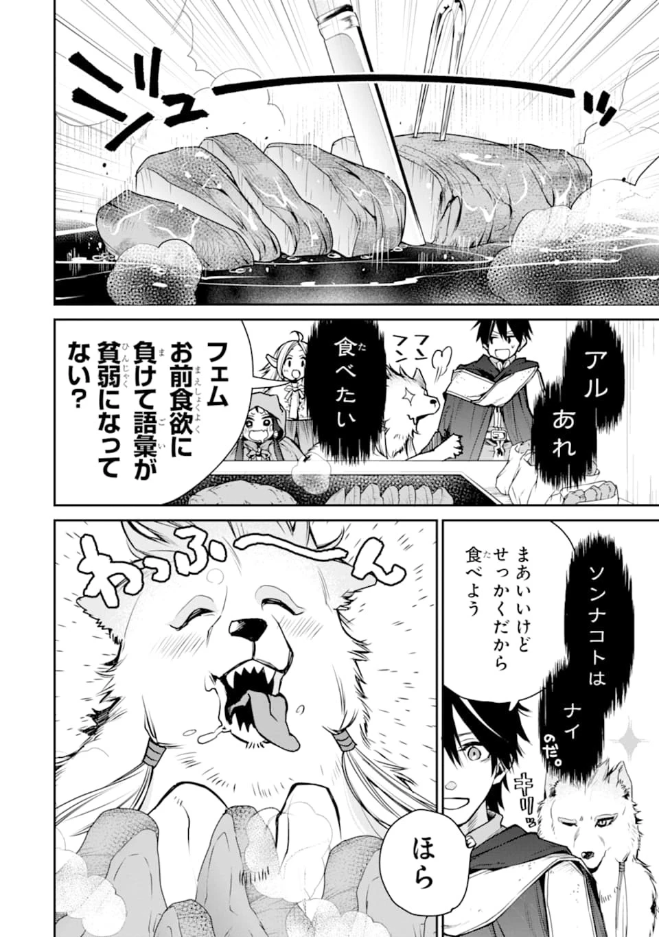 最強の魔導士。ざに矢をうけてしまったので田舎の衛兵になる 第8話 - 44