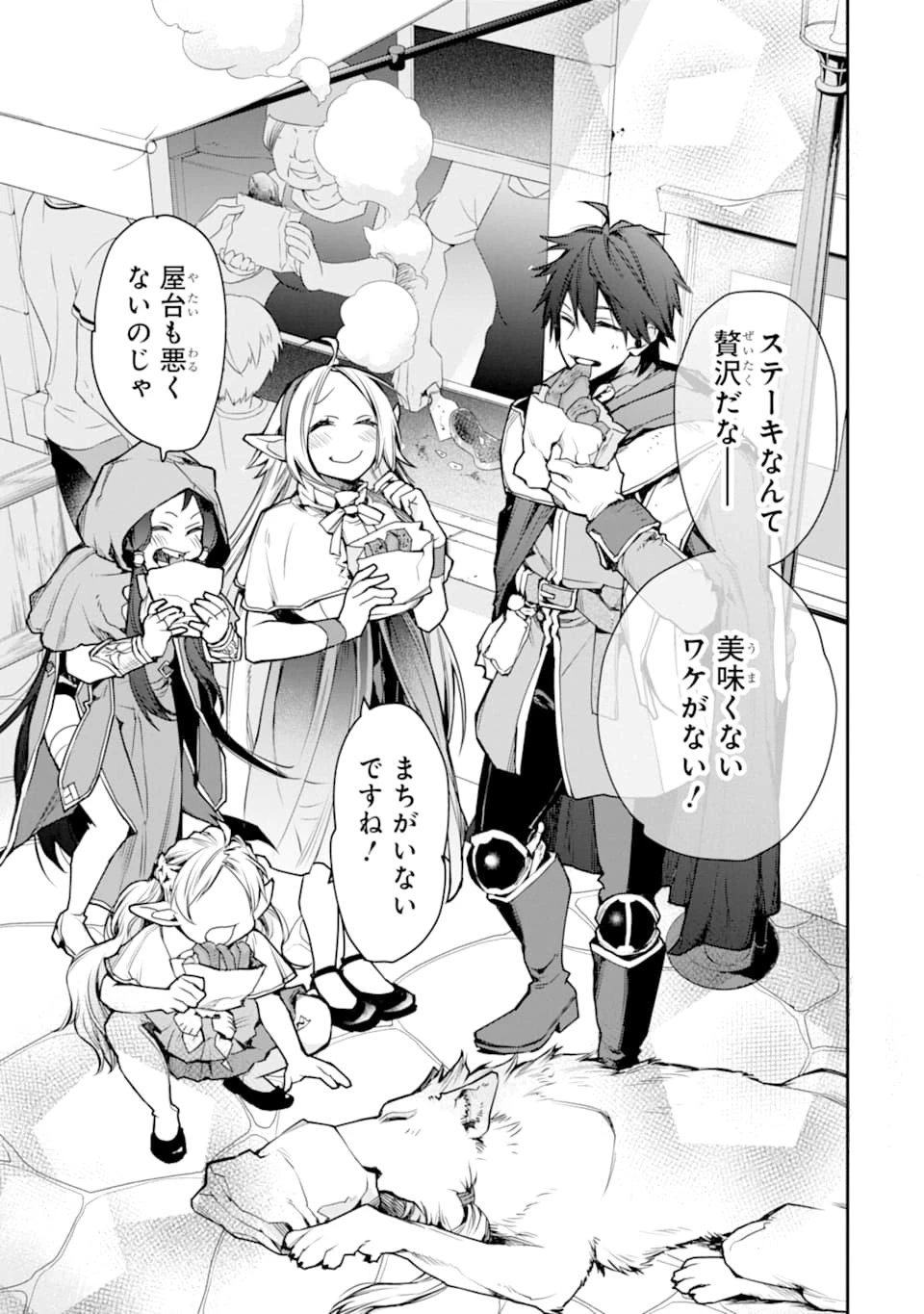最強の魔導士。ざに矢をうけてしまったので田舎の衛兵になる 第8話 - 45
