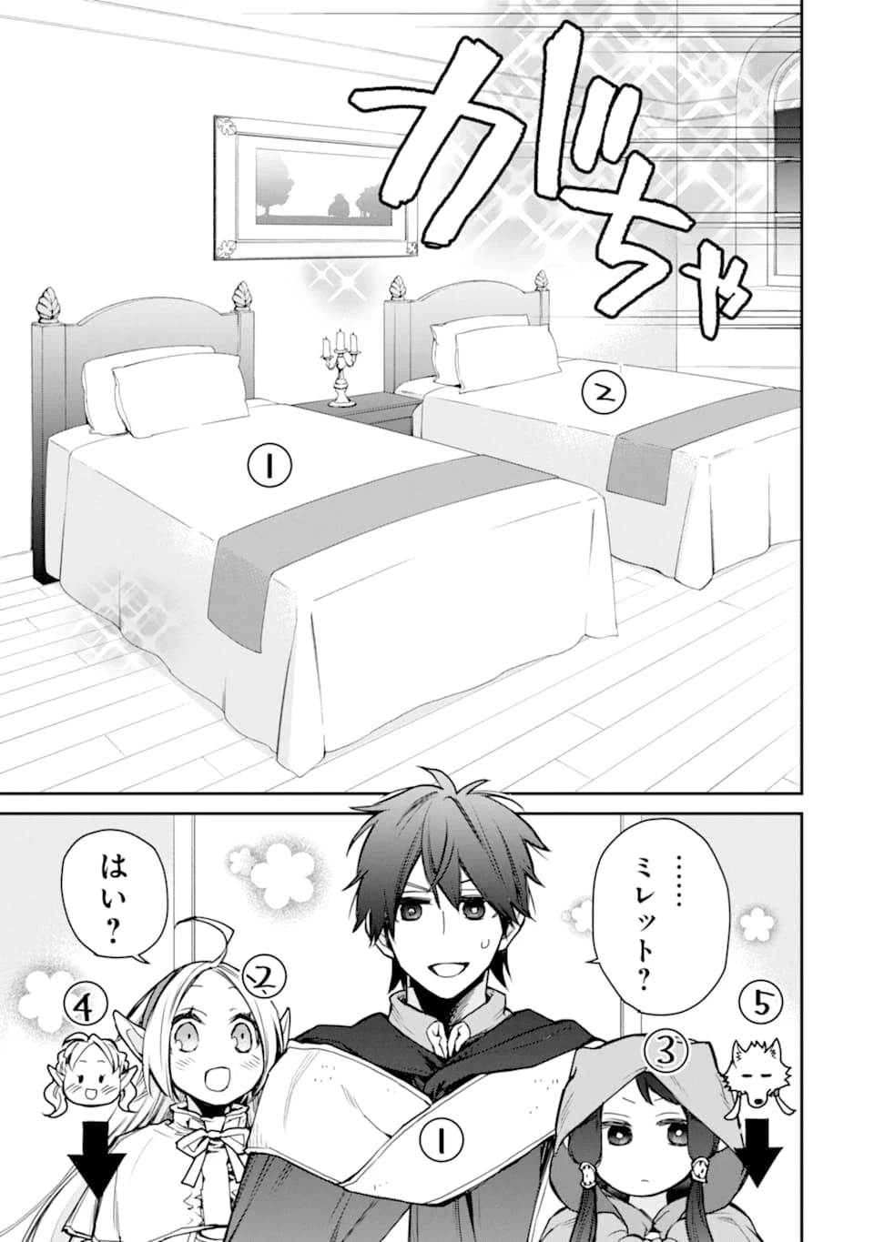 最強の魔導士。ざに矢をうけてしまったので田舎の衛兵になる 第8話 - 47