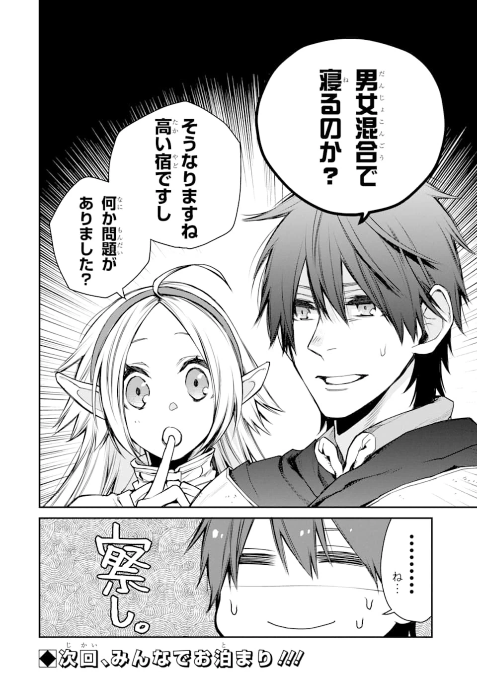 最強の魔導士。ざに矢をうけてしまったので田舎の衛兵になる 第8話 - 48