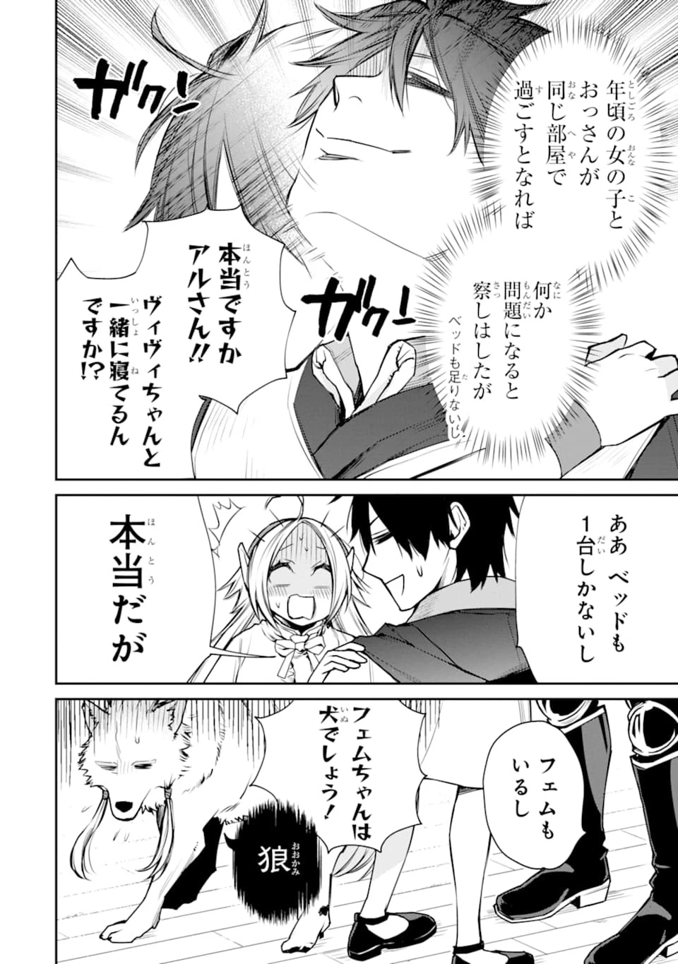 最強の魔導士。ざに矢をうけてしまったので田舎の衛兵になる 第9話 - 4
