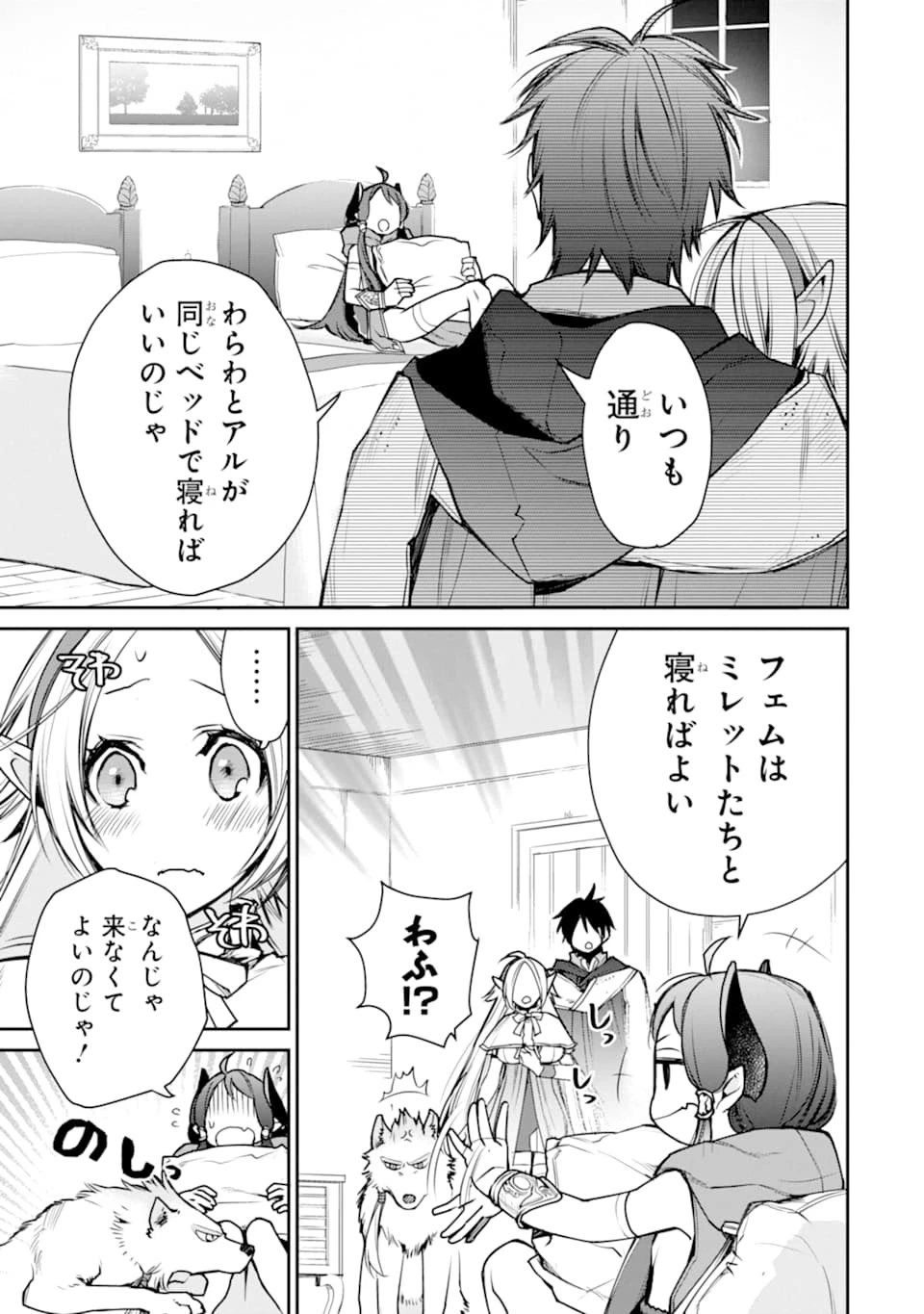 最強の魔導士。ざに矢をうけてしまったので田舎の衛兵になる 第9話 - 5