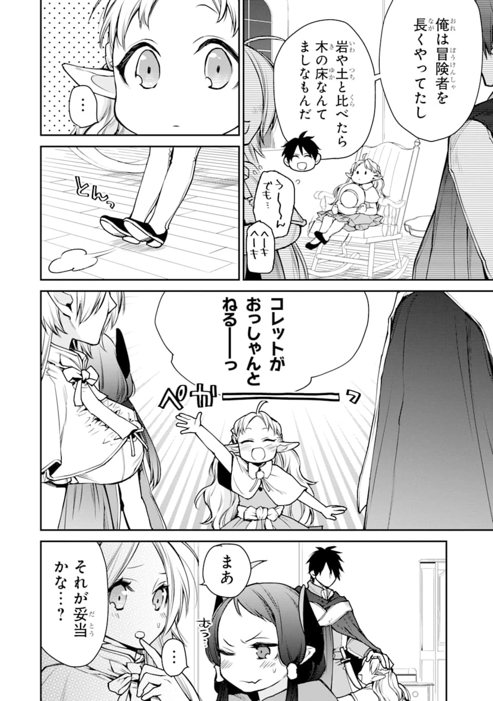 最強の魔導士。ざに矢をうけてしまったので田舎の衛兵になる 第9話 - 8