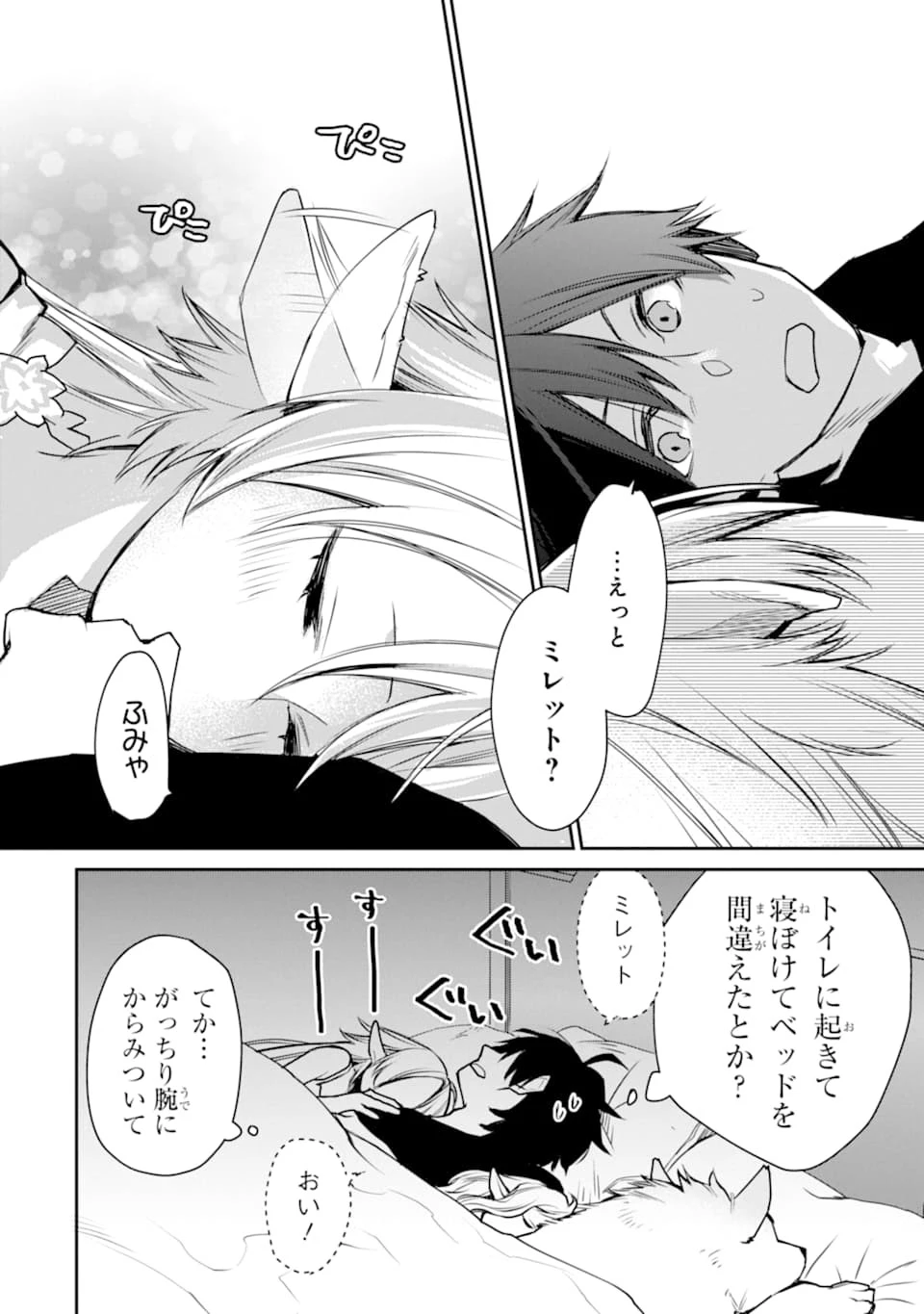 最強の魔導士。ざに矢をうけてしまったので田舎の衛兵になる 第9話 - 12