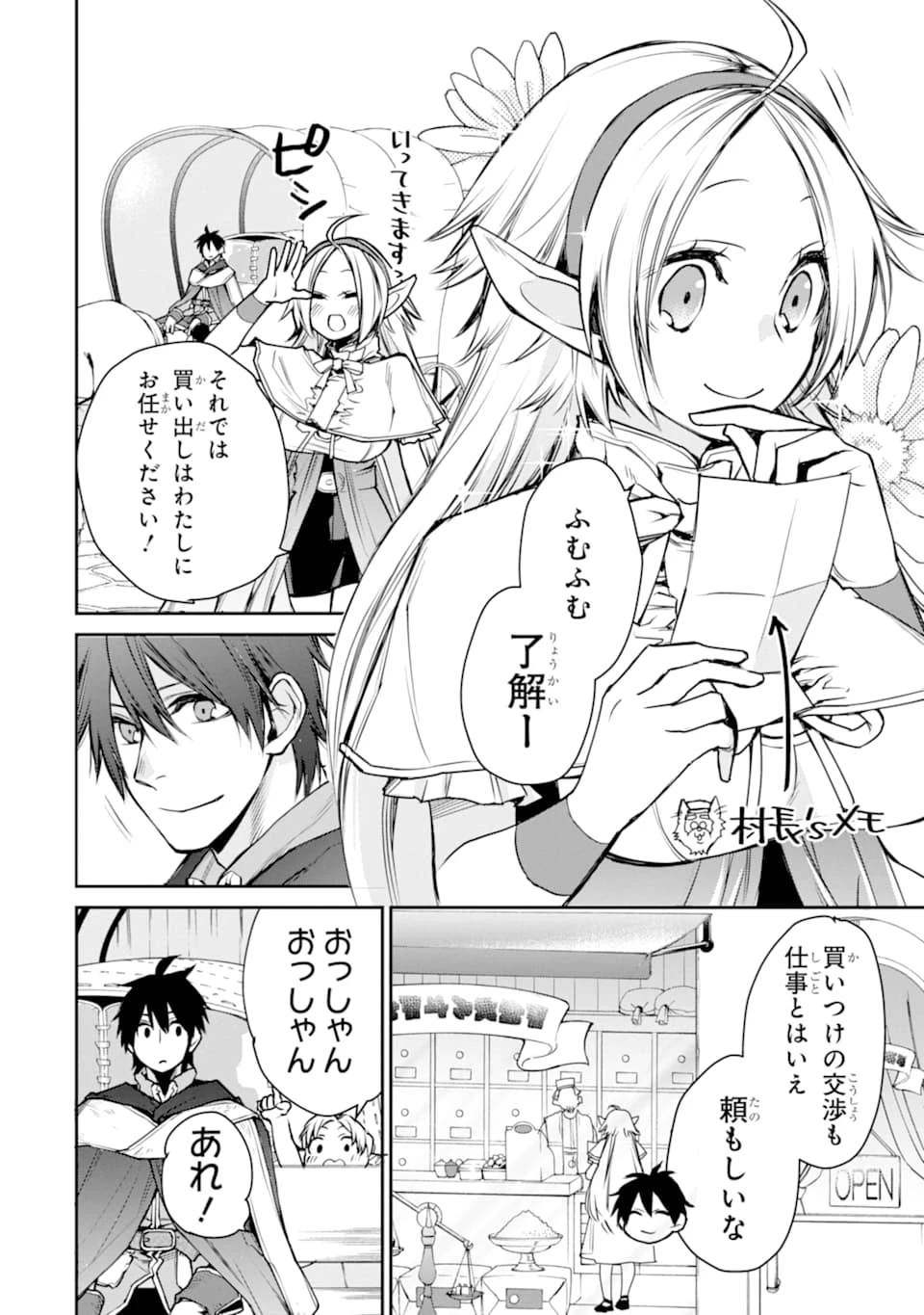 最強の魔導士。ざに矢をうけてしまったので田舎の衛兵になる 第9話 - 18