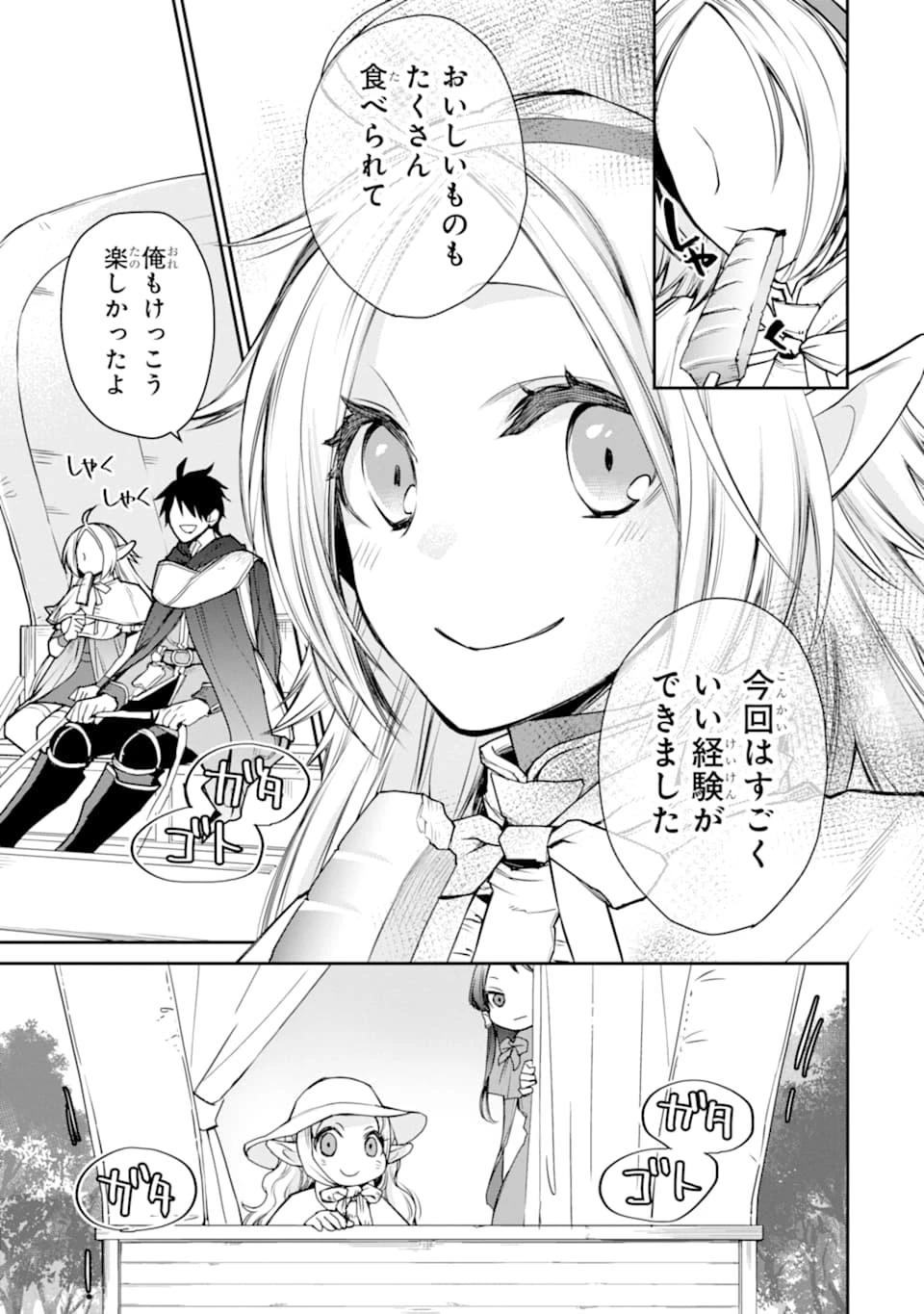 最強の魔導士。ざに矢をうけてしまったので田舎の衛兵になる 第9話 - 21