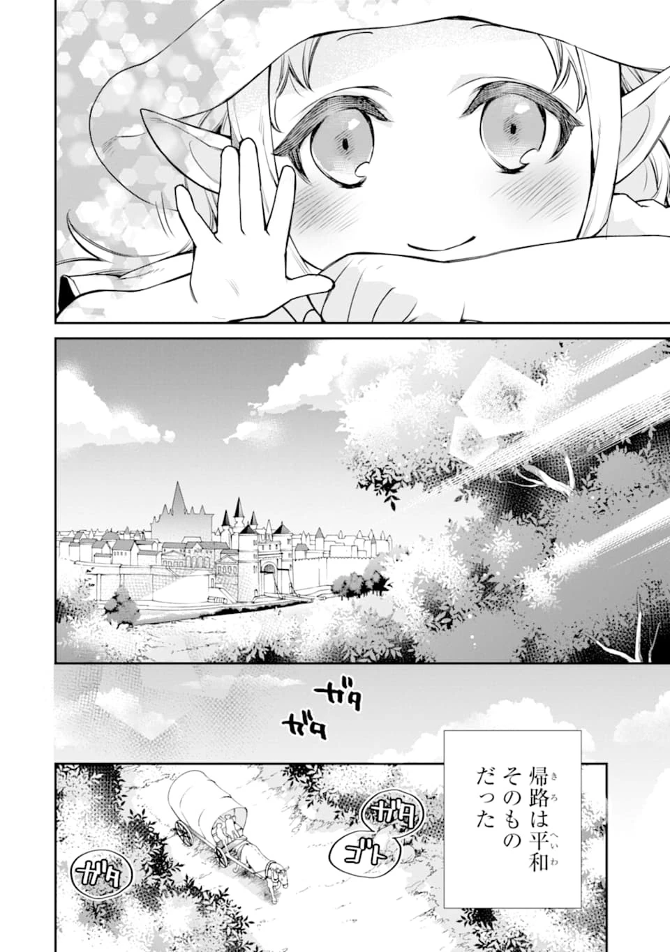 最強の魔導士。ざに矢をうけてしまったので田舎の衛兵になる 第9話 - 22
