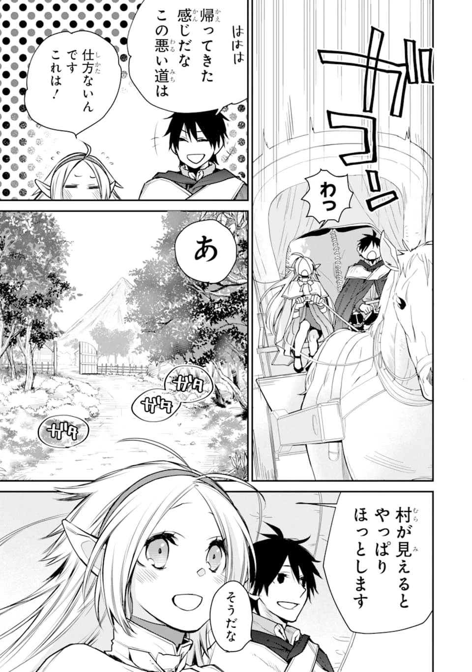 最強の魔導士。ざに矢をうけてしまったので田舎の衛兵になる 第9話 - 23