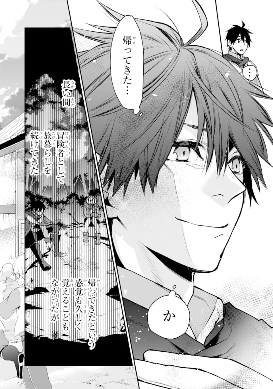 最強の魔導士。ざに矢をうけてしまったので田舎の衛兵になる 第9話 - 24