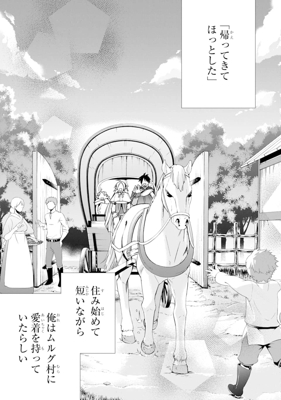 最強の魔導士。ざに矢をうけてしまったので田舎の衛兵になる 第9話 - 25