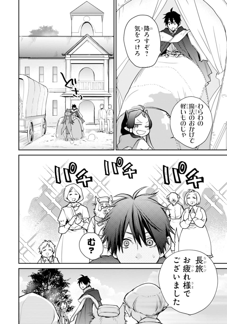 最強の魔導士。ざに矢をうけてしまったので田舎の衛兵になる 第9話 - 26