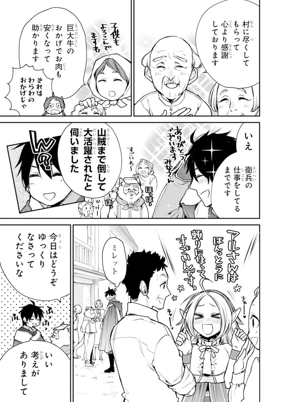 最強の魔導士。ざに矢をうけてしまったので田舎の衛兵になる 第9話 - 27