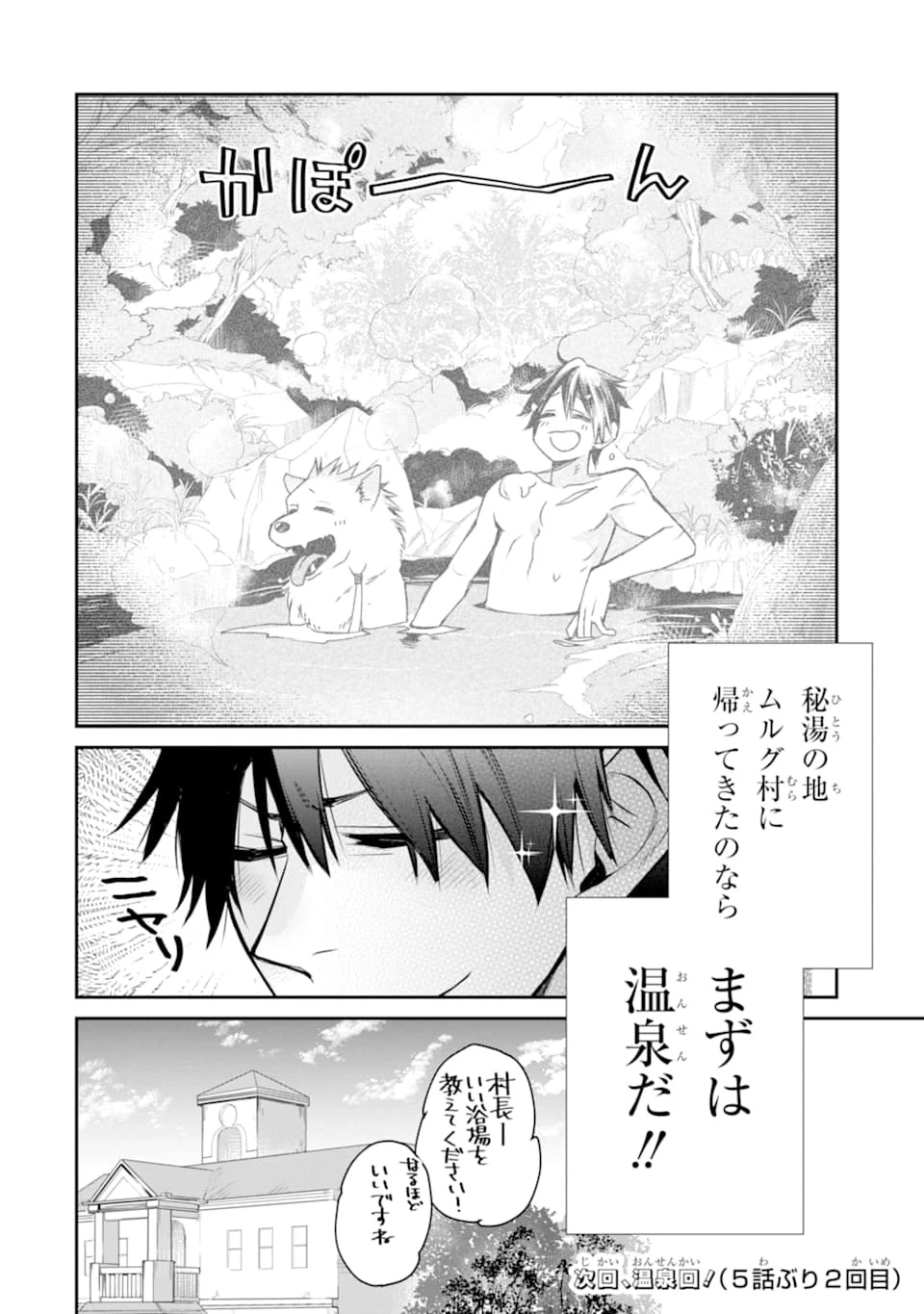 最強の魔導士。ざに矢をうけてしまったので田舎の衛兵になる 第9話 - 28
