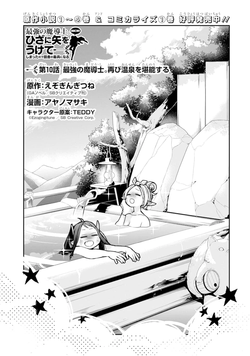 最強の魔導士。ざに矢をうけてしまったので田舎の衛兵になる 第10話 - 1