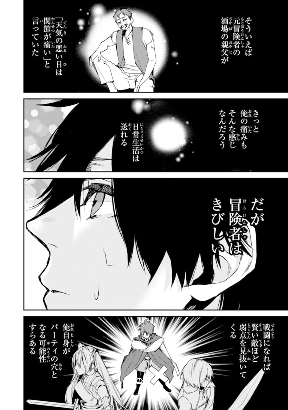 最強の魔導士。ざに矢をうけてしまったので田舎の衛兵になる 第10話 - 24