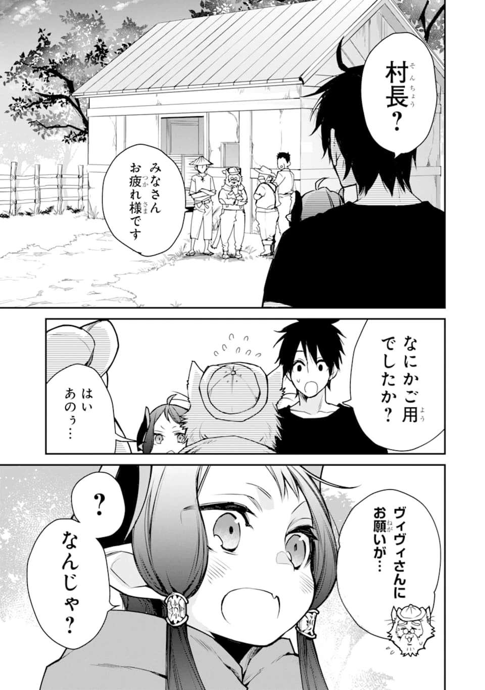 最強の魔導士。ざに矢をうけてしまったので田舎の衛兵になる 第10話 - 27