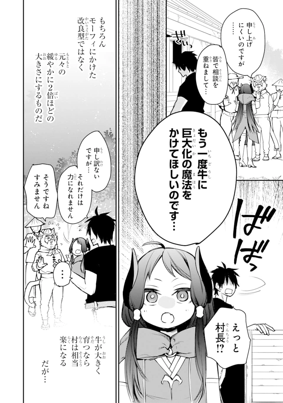 最強の魔導士。ざに矢をうけてしまったので田舎の衛兵になる 第10話 - 28