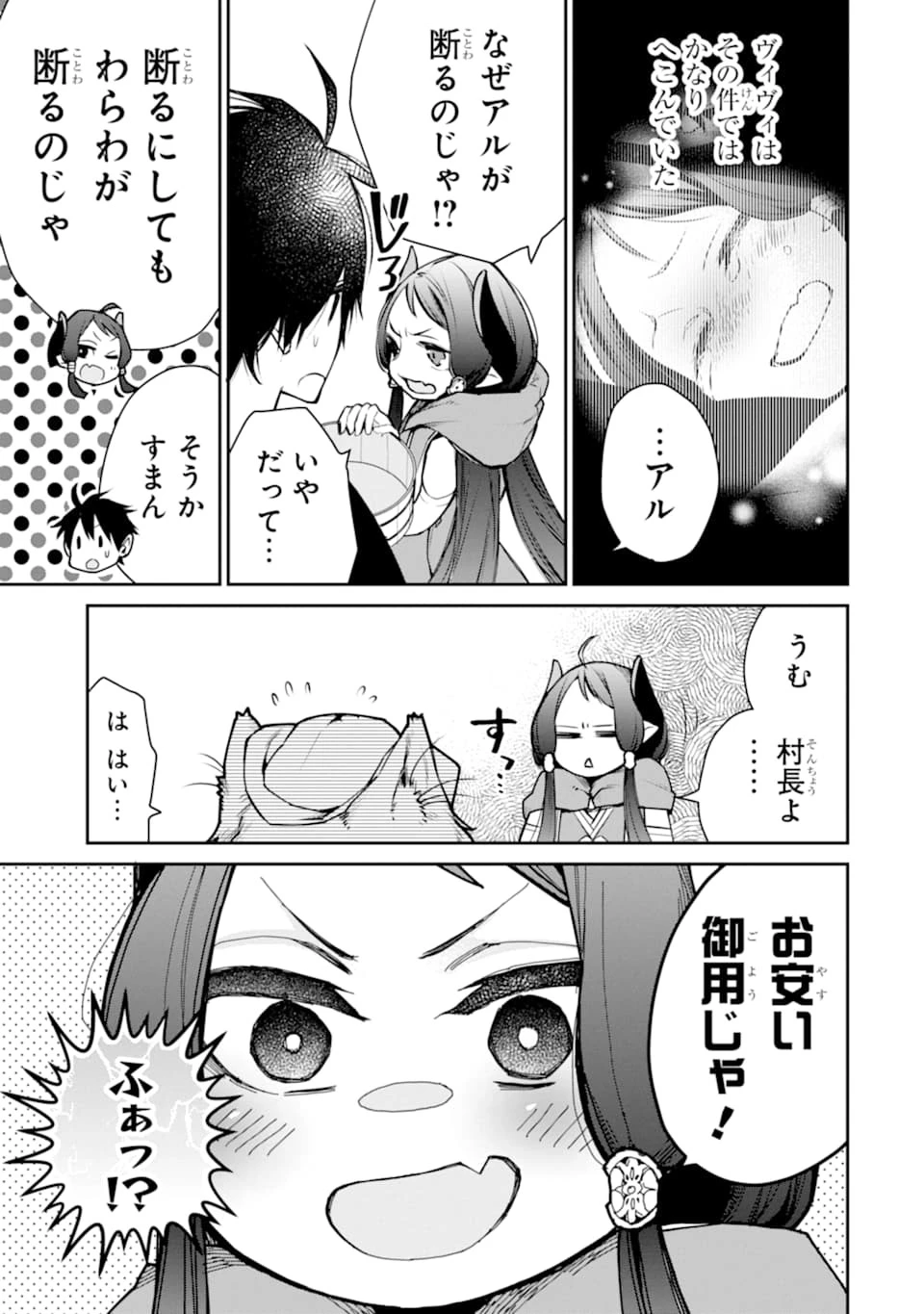 最強の魔導士。ざに矢をうけてしまったので田舎の衛兵になる 第10話 - 29
