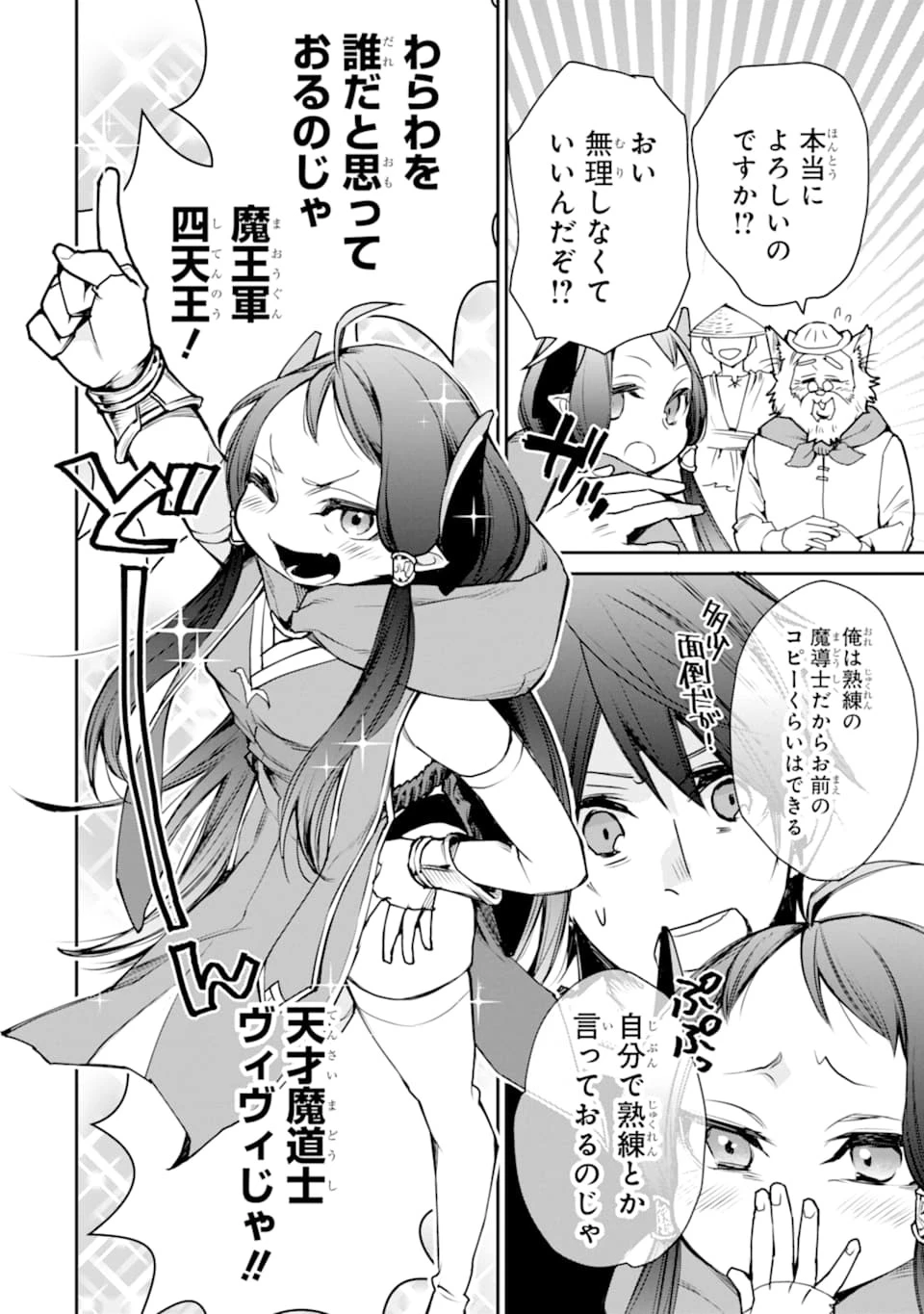 最強の魔導士。ざに矢をうけてしまったので田舎の衛兵になる 第10話 - 30