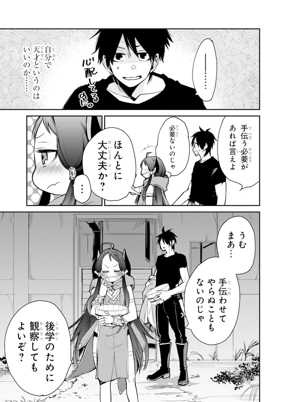 最強の魔導士。ざに矢をうけてしまったので田舎の衛兵になる 第10話 - 31