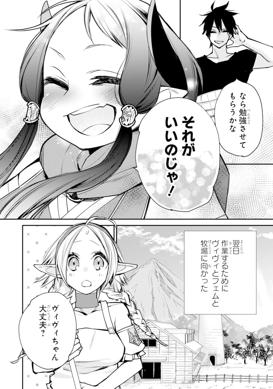 最強の魔導士。ざに矢をうけてしまったので田舎の衛兵になる 第10話 - 32