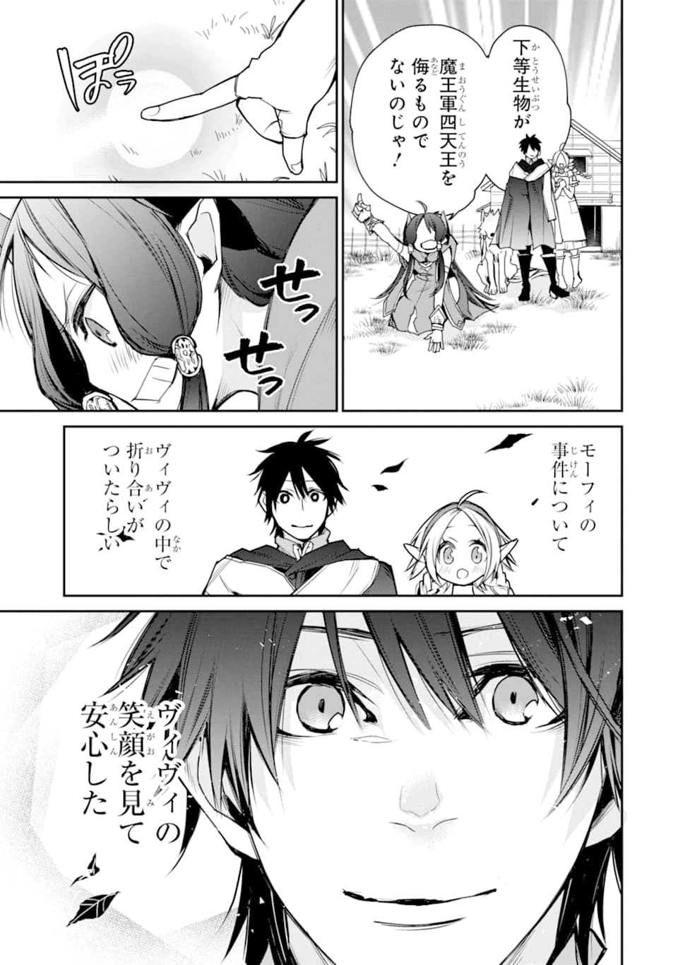 最強の魔導士。ざに矢をうけてしまったので田舎の衛兵になる 第10話 - 33