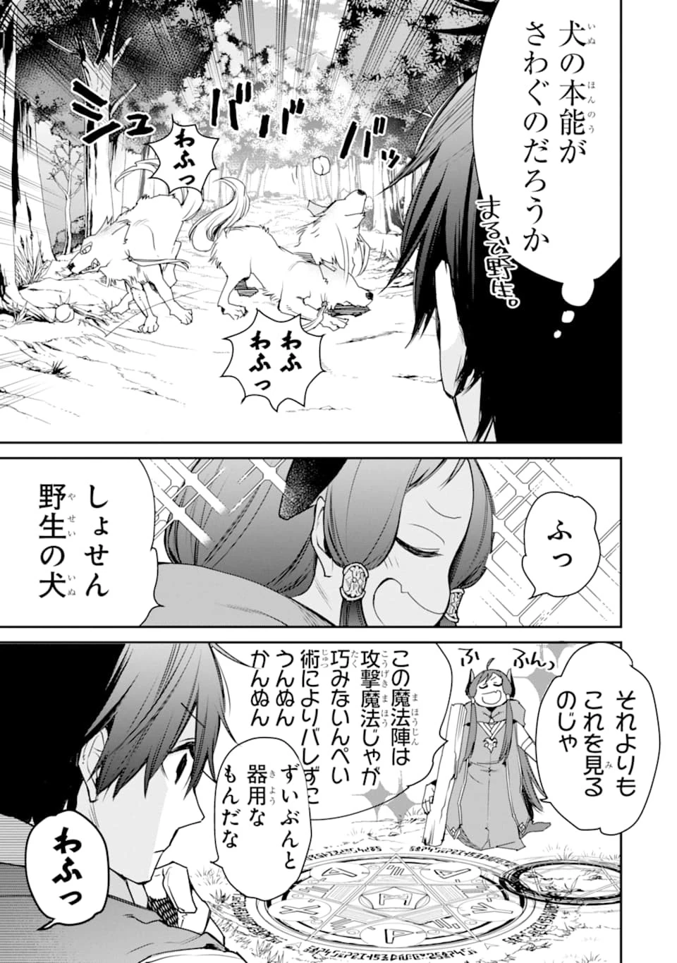 最強の魔導士。ざに矢をうけてしまったので田舎の衛兵になる 第11話 - 3