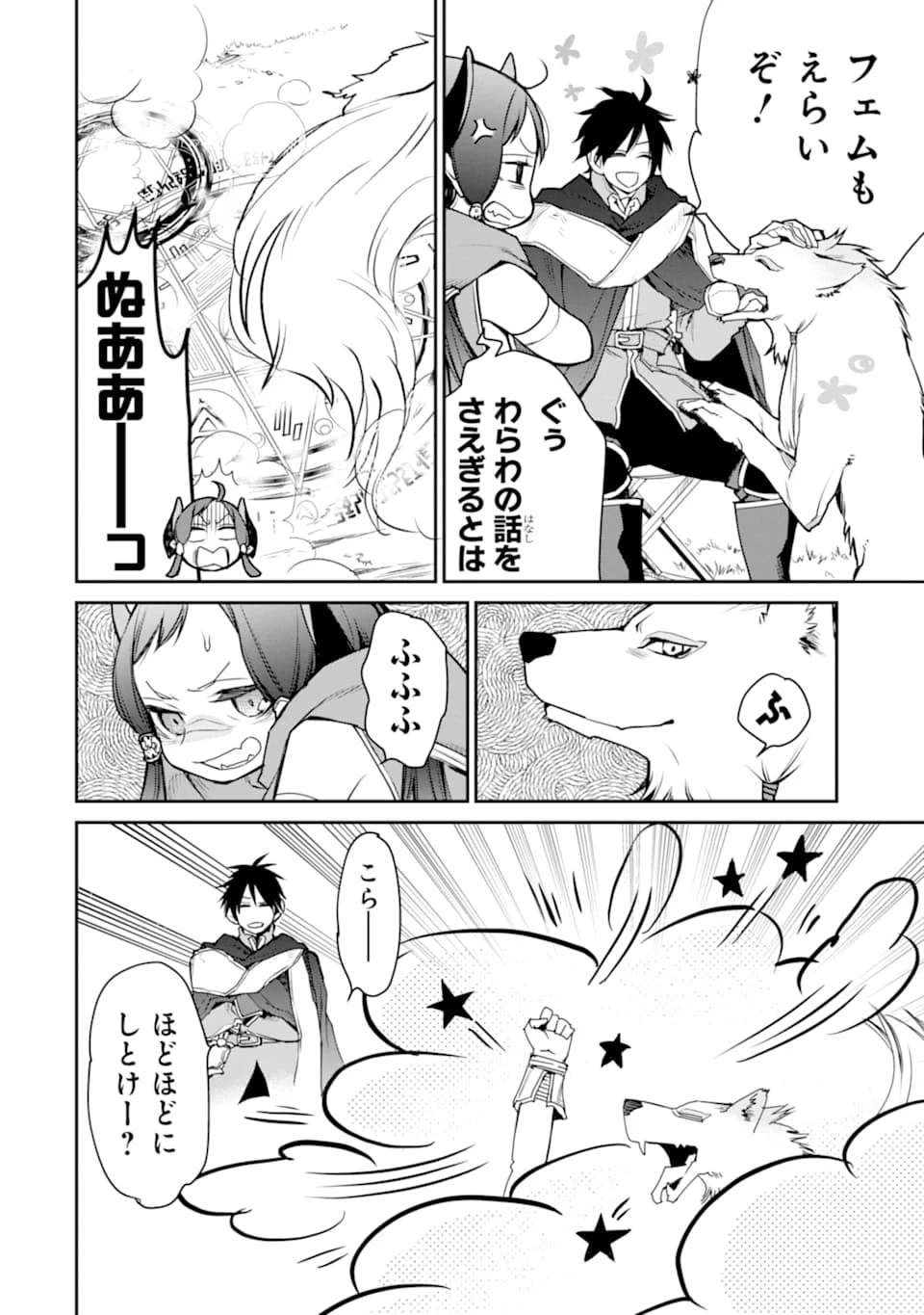 最強の魔導士。ざに矢をうけてしまったので田舎の衛兵になる 第11話 - 4