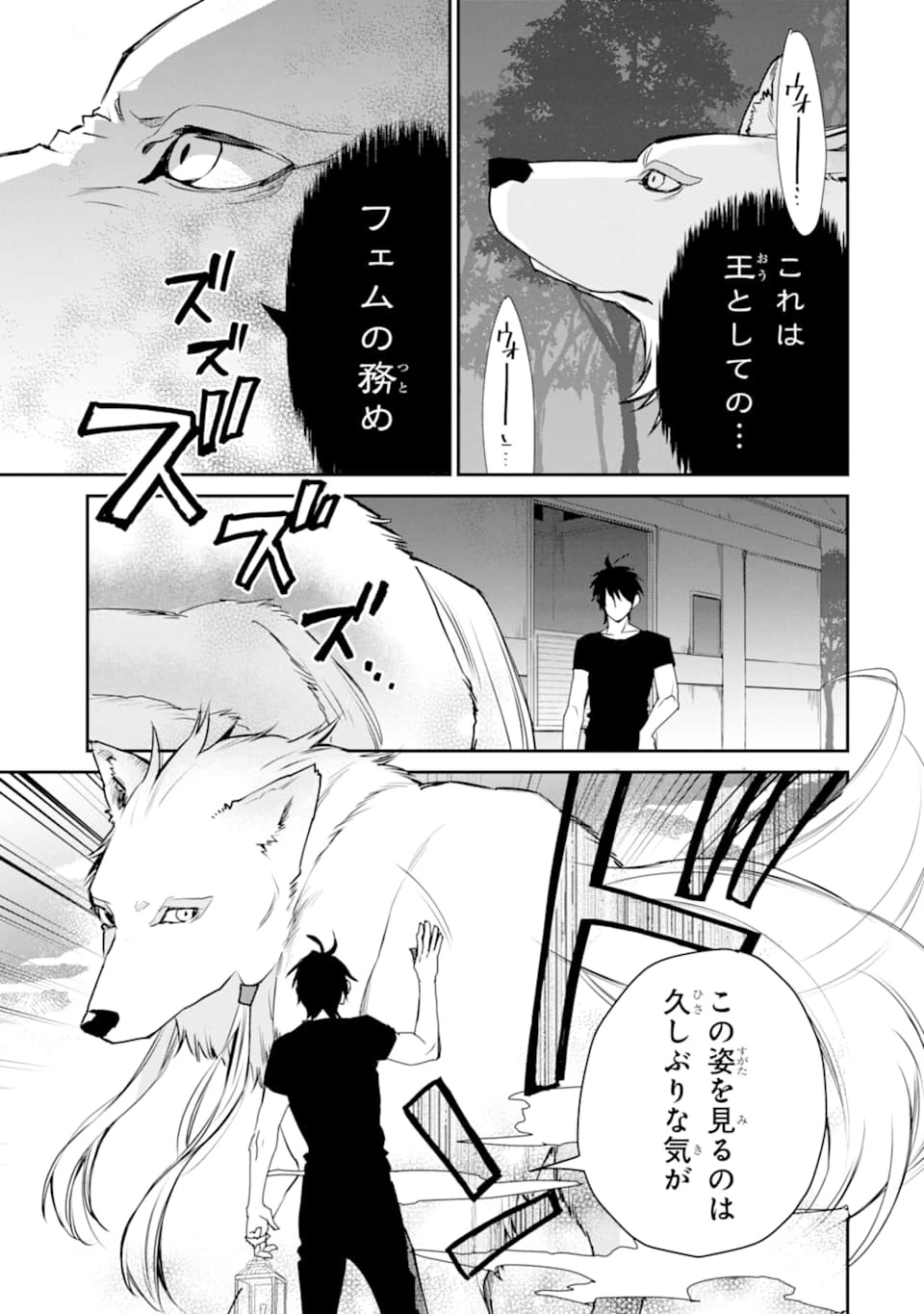 最強の魔導士。ざに矢をうけてしまったので田舎の衛兵になる 第11話 - 11