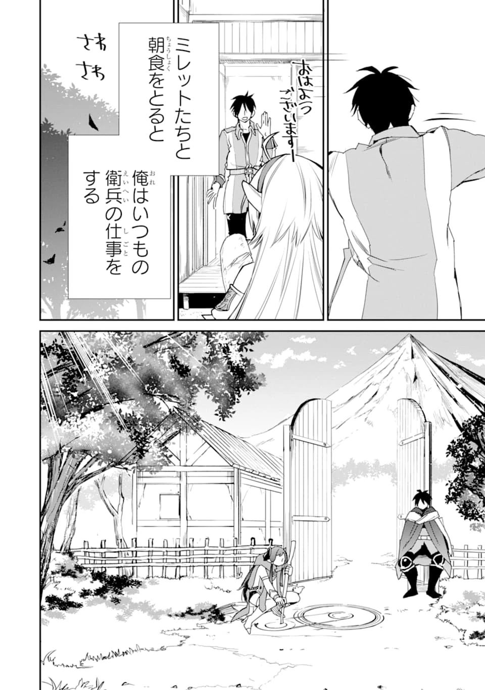 最強の魔導士。ざに矢をうけてしまったので田舎の衛兵になる 第11話 - 20