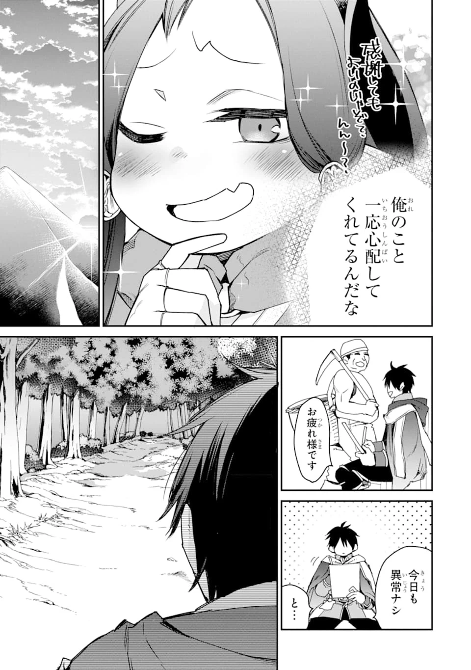 最強の魔導士。ざに矢をうけてしまったので田舎の衛兵になる 第11話 - 23